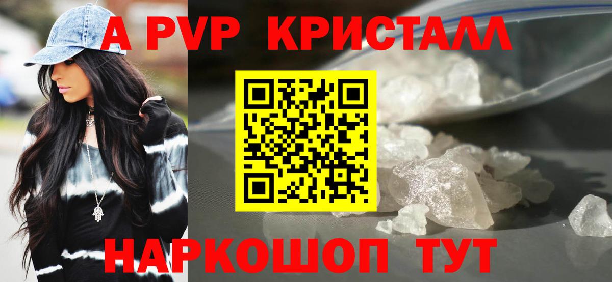 А ПВП VHQ  Вход с VPN  A-PVP Соль  Трёхгорный  Alfa_PVP Соль 