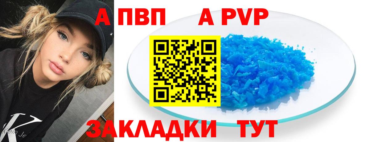 A-PVP крисы CK Трёхгорный