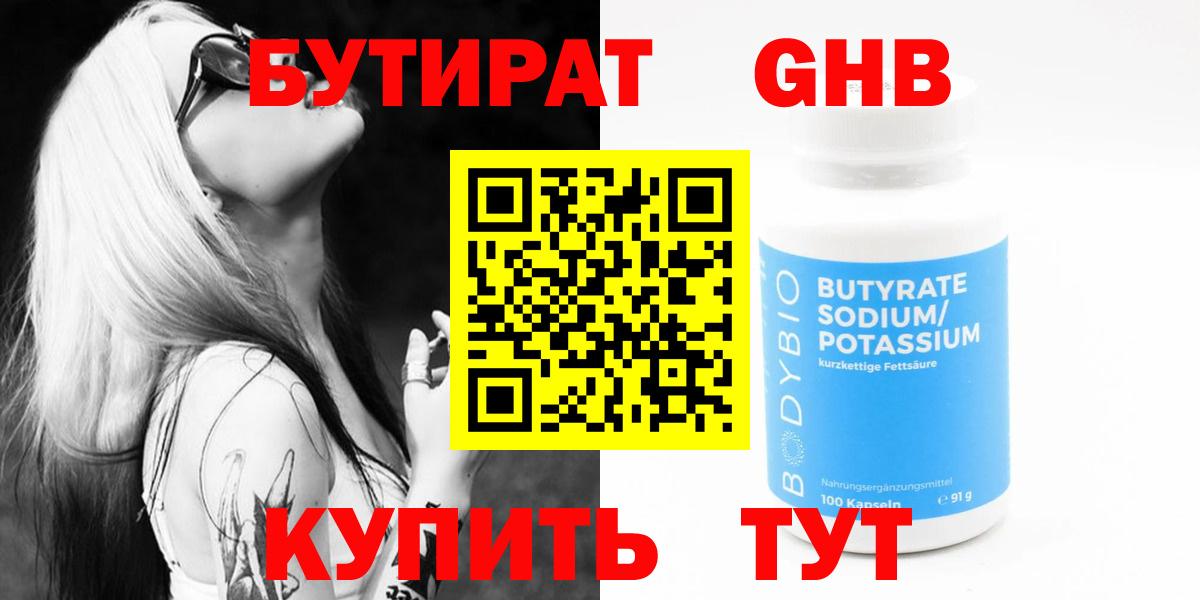 Трёхгорный  Бутират  Вход с VPN  БУТИРАТ Butirat 