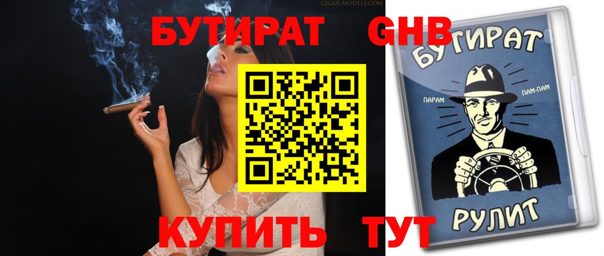БУТИРАТ оксана Трёхгорный