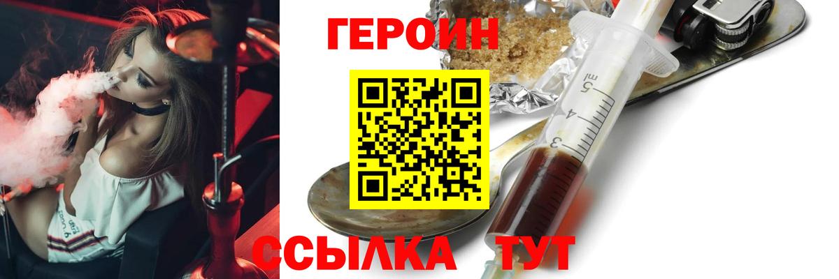 Героин  Героин VHQ  Вход с VPN  Трёхгорный 