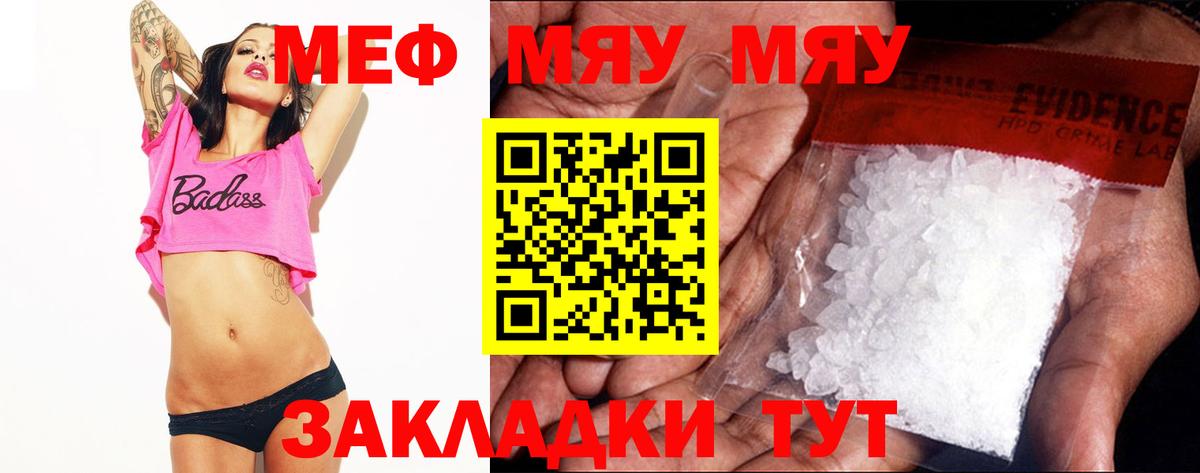 МЕФ  Вход с VPN  Трёхгорный  МЕФ mephedrone 
