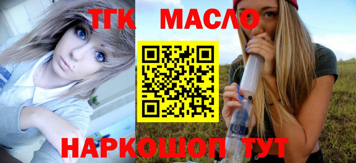 Дистиллят ТГК гашишное масло  Вход с VPN  Трёхгорный 